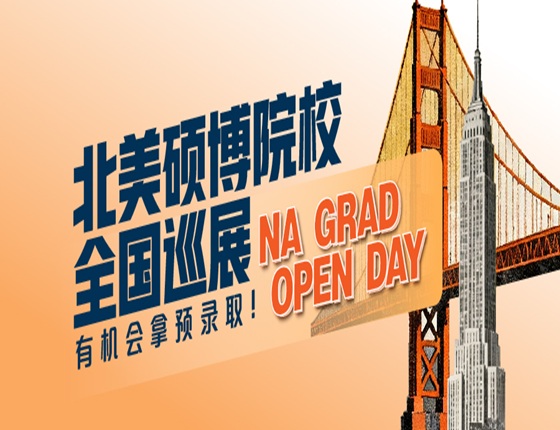北美硕博院校全国巡展