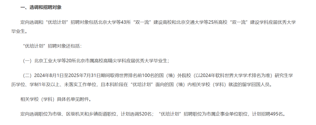 2025北京上海选调只认可这些海外大学？！QS榜单到底怎么看？