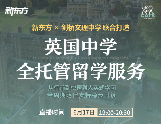 英国中学全托管留学服务—从行前到快速融入英式学习，全周期陪伴支持稳步升读