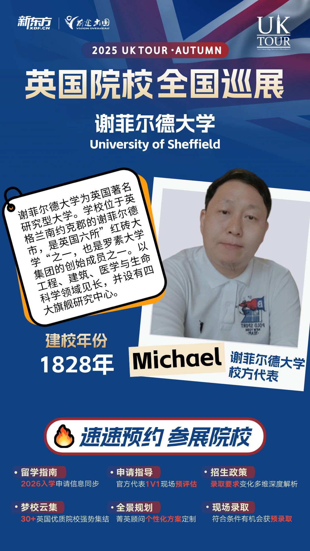 9.20英国院校全国巡展南京站 — 谢菲尔德大学