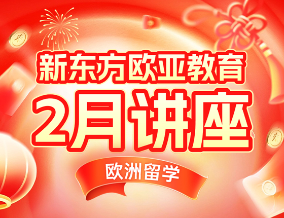 【全国】欧洲2月活动预告