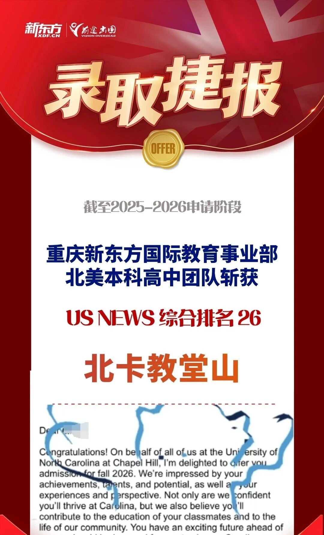 新东方26秋早申录取榜单发布：斩获埃默里/康奈尔重庆唯一录取等名校offer