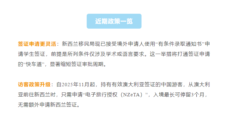 【新西兰】留学政策新升级：扩大国际教育产业规模