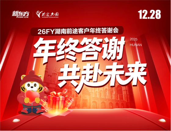 年终答谢 共享未来