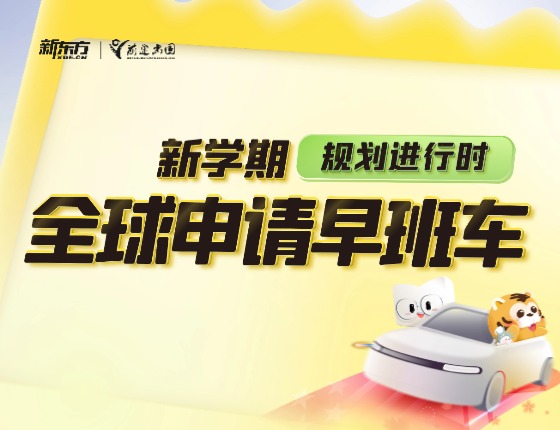 全球申请早班车