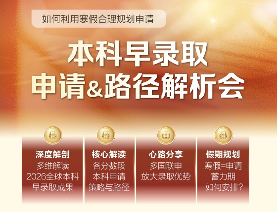 早录取和奖学金核心策略，一次讲透！