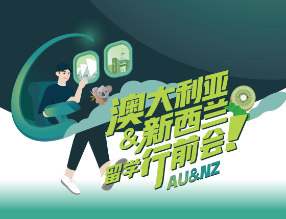 澳新行前会