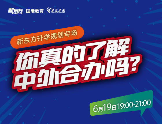 你真的了解中外合办吗？