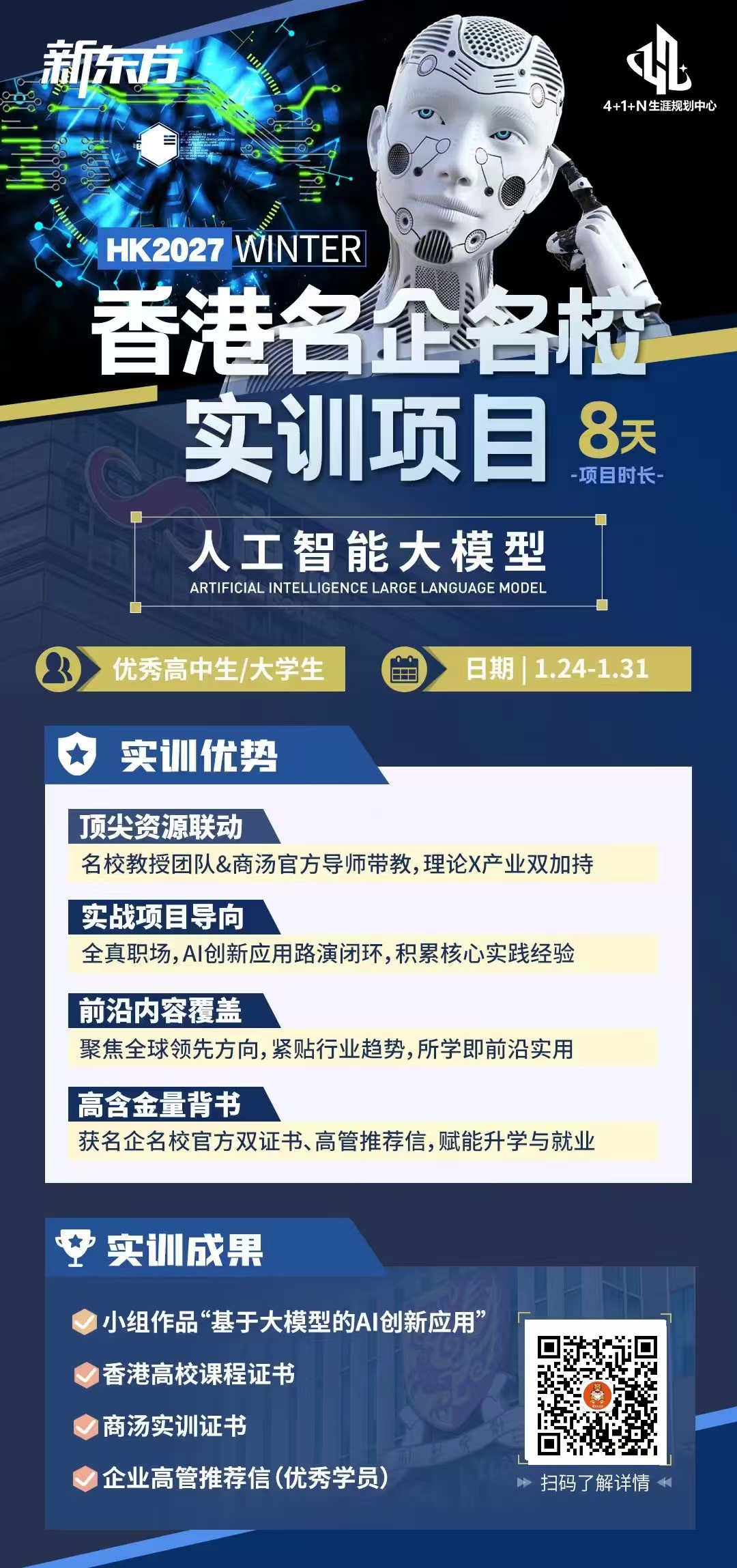 杭州新东方 香港学习 | 聚焦AI大模型前沿，香港名企名校实训项目开启科创探索新篇章