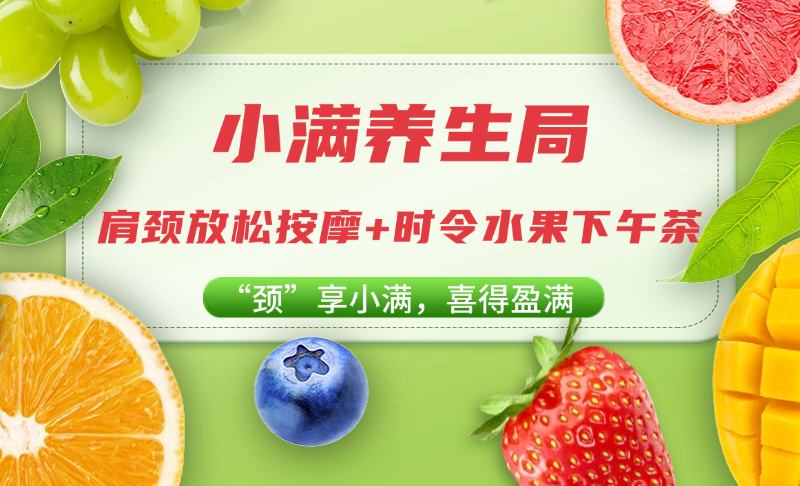 【前途正能量】“颈”享小满，喜得盈满——活动回顾