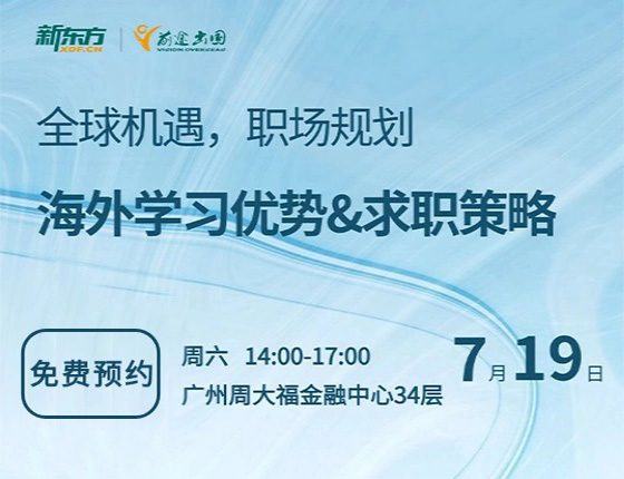免费预约 | 全球机遇，职场规划