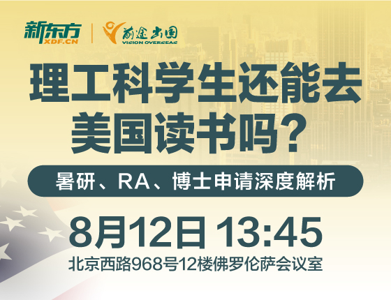 理工科学生还能去美国读书吗?