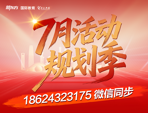 7月 | 沈阳前途留学活动预告