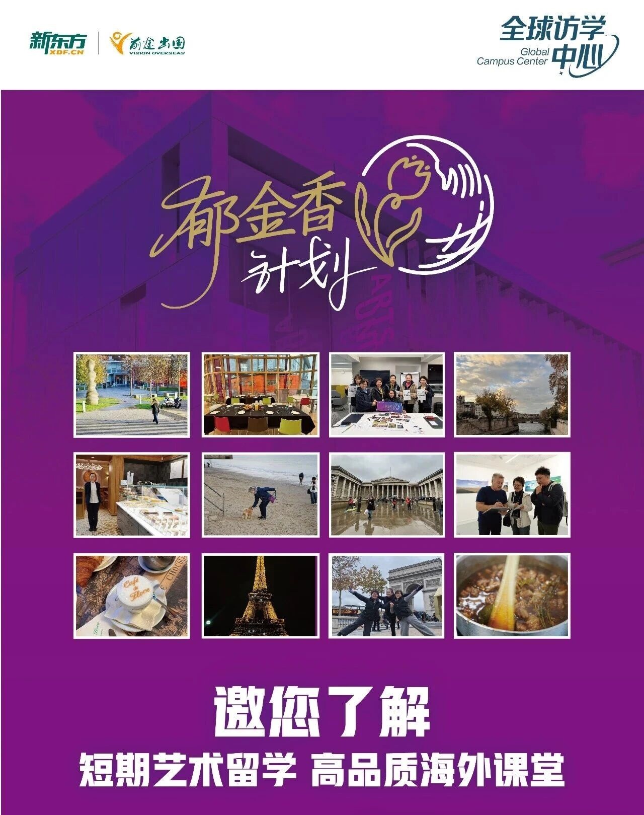 郁金香计划丨邀您在游学中遇见更好的自己