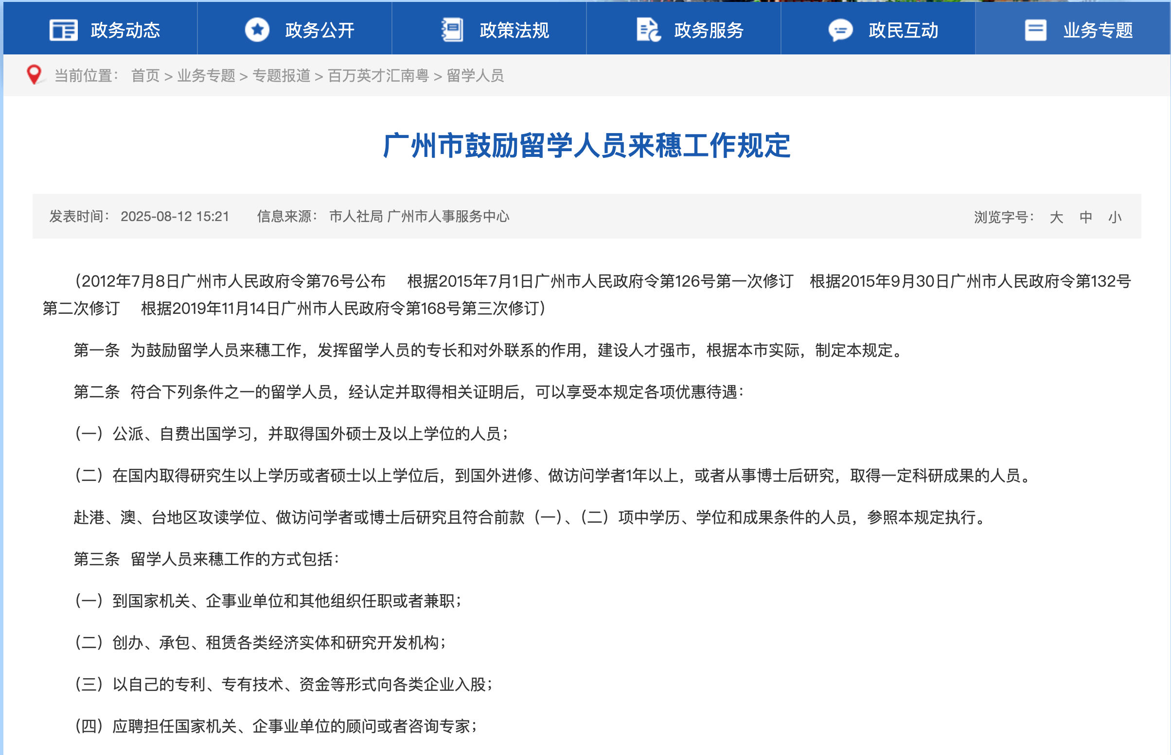 留学生落户上海取消诸多限制，盘点“北上广深”留学生落户政策！