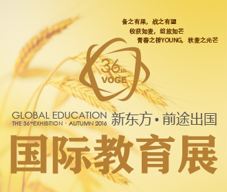 前途出国秋季教育展--长沙站