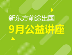 9月活动预告