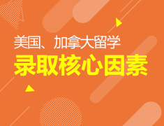 美国研究生申请讲座
