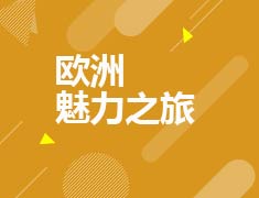 欧亚-欧洲美丽之旅