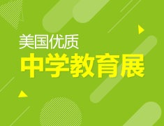 美国优质中学教育展