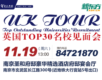 英国top30名校见面会