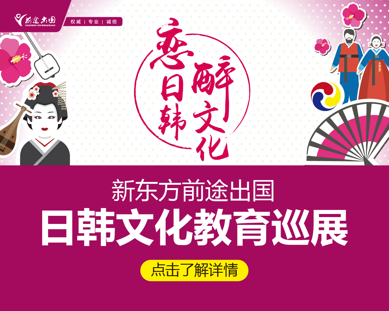 日韩文化教育巡展