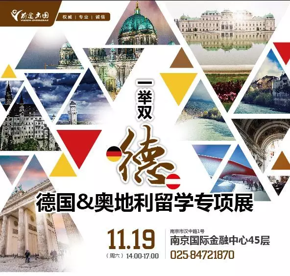 一举双“德”——德、奥留学专项展