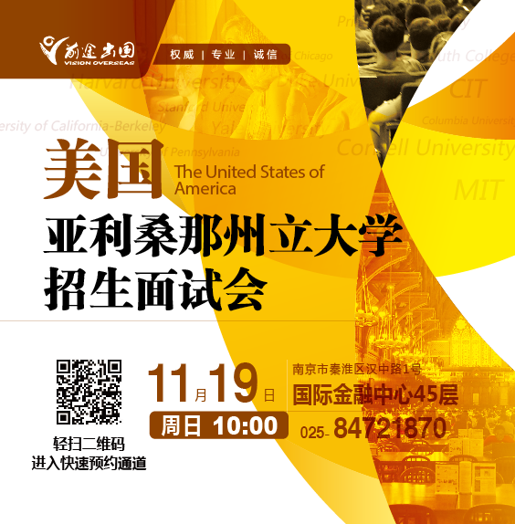 美国亚利桑那州立大学招生面试会