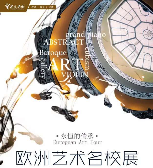 欧洲艺术巡展--长沙站