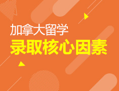 【预约中】加拿大名校分享会