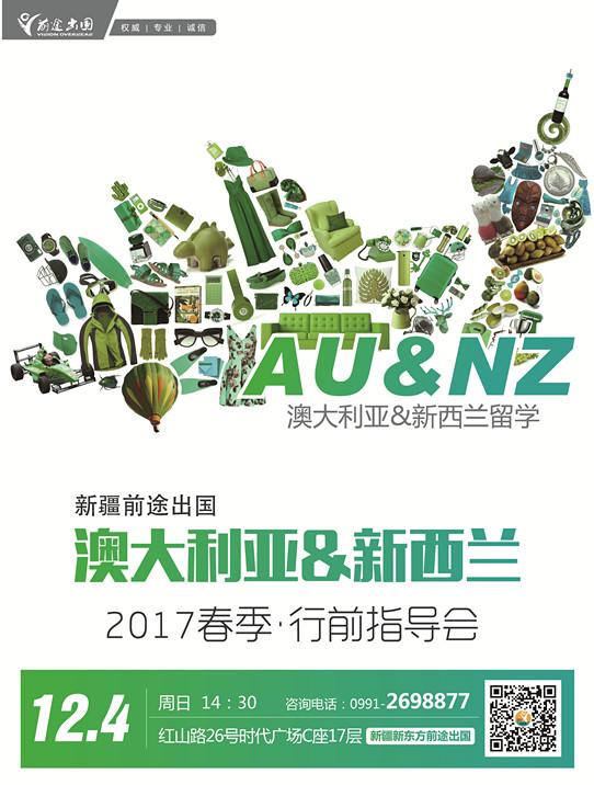 澳新行前指导会