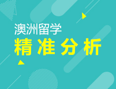 2017年澳新名校申请进度汇报