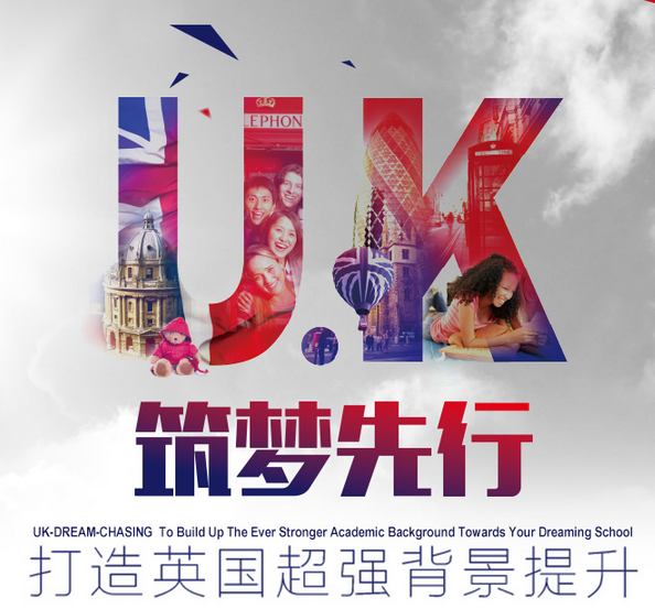 12月17日|英国背景提升项目说明会