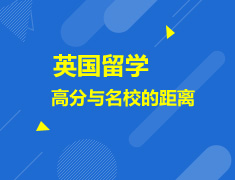 高分与院校之间的距离