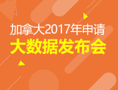 2017年申请大数据发布会