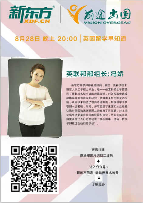 微课堂|周日晚八点  英国留学早知道