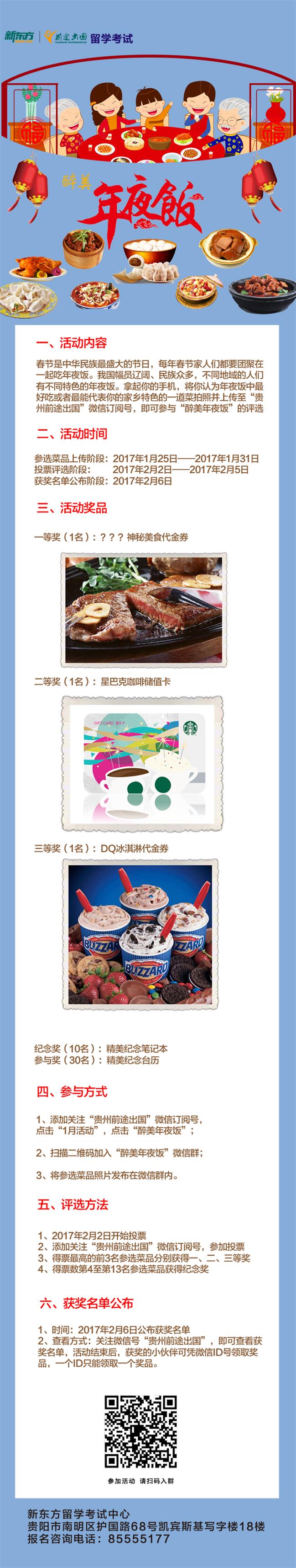【新年活动】醉美年夜饭