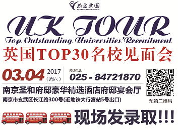 UK TOUR英国名校见面会
