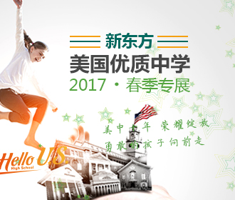 2017美国中学春季教育展