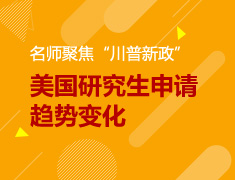 美国研究生申请趋势变化