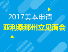 亚利桑那州立见面会