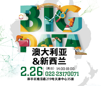澳新留学数据发布会