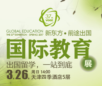 37届春季国际教育展