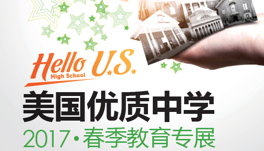 2017美国优质中学校长面试团【第二季】