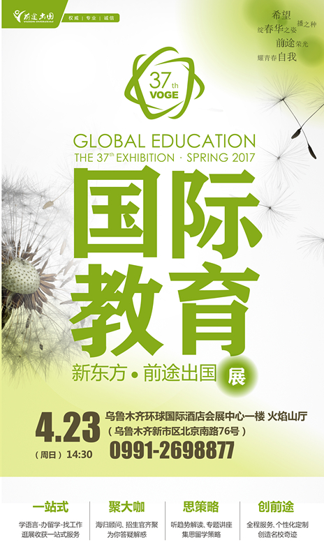11.5| 第39届秋季国际教育展