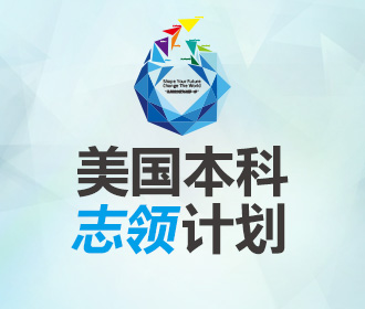 资深留学规划师带您解答留学疑惑