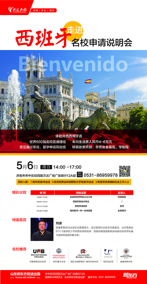 5.6丨走进西班牙