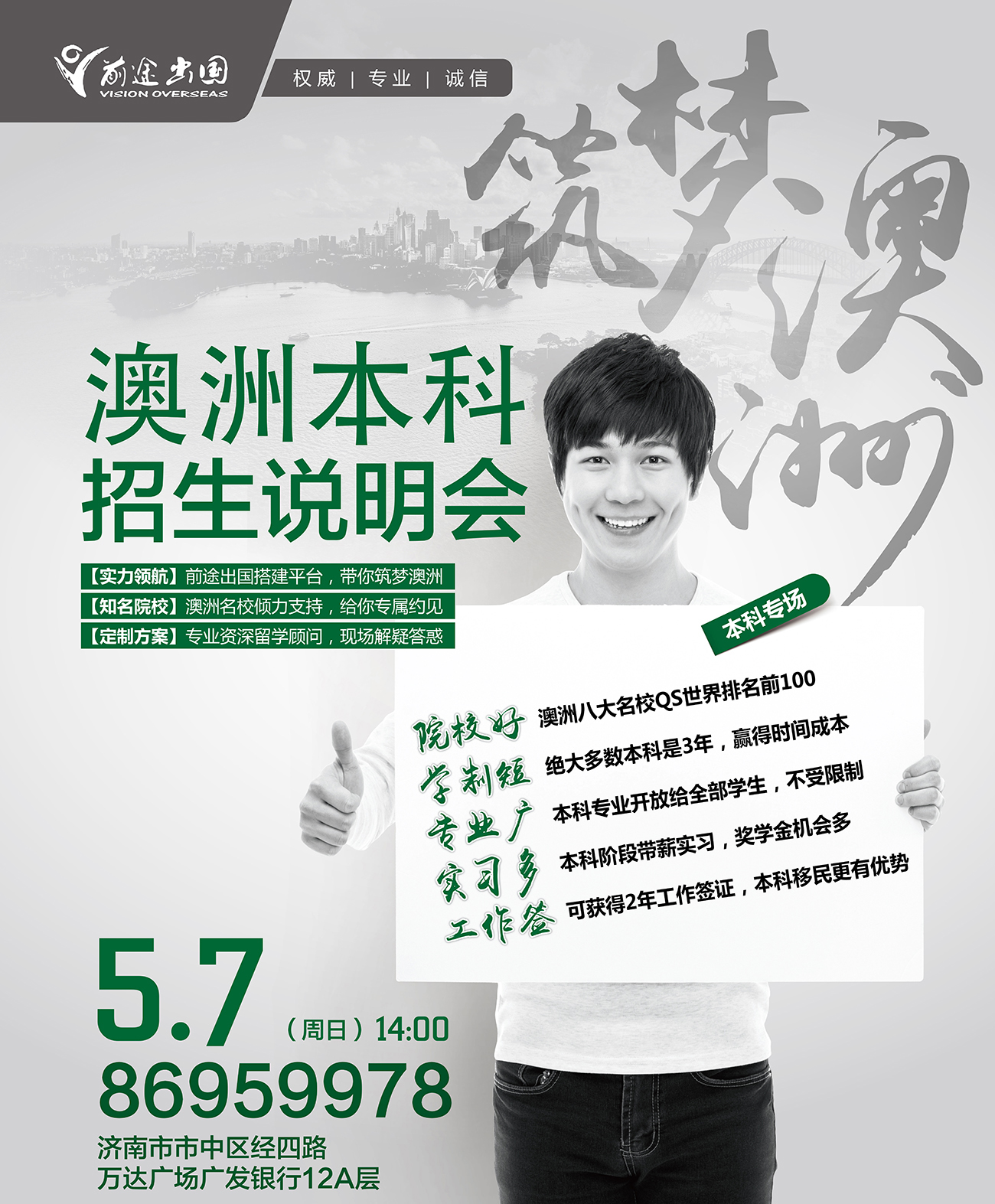 5.7丨“筑梦澳洲”-2017澳大利亚预科招生说明会