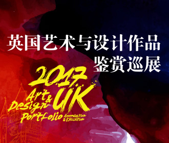 5.13丨英国艺术与设计作品鉴赏巡展