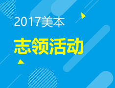 5.20|中学生首届公益挑战赛